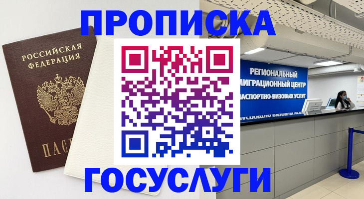 временная регистрация в Костромской области