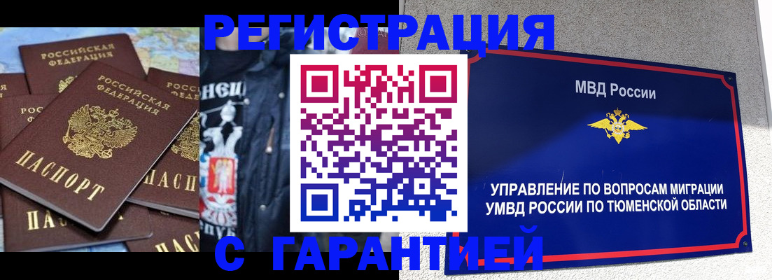 прописка штамп в Костромской области